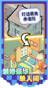 院长模拟器养老版无限金币破解版展示图1