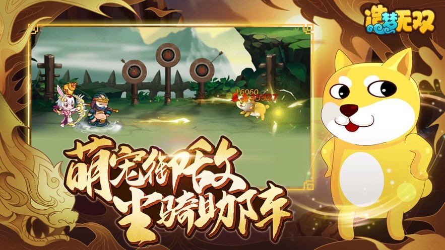 造梦无双正版游戏截图4