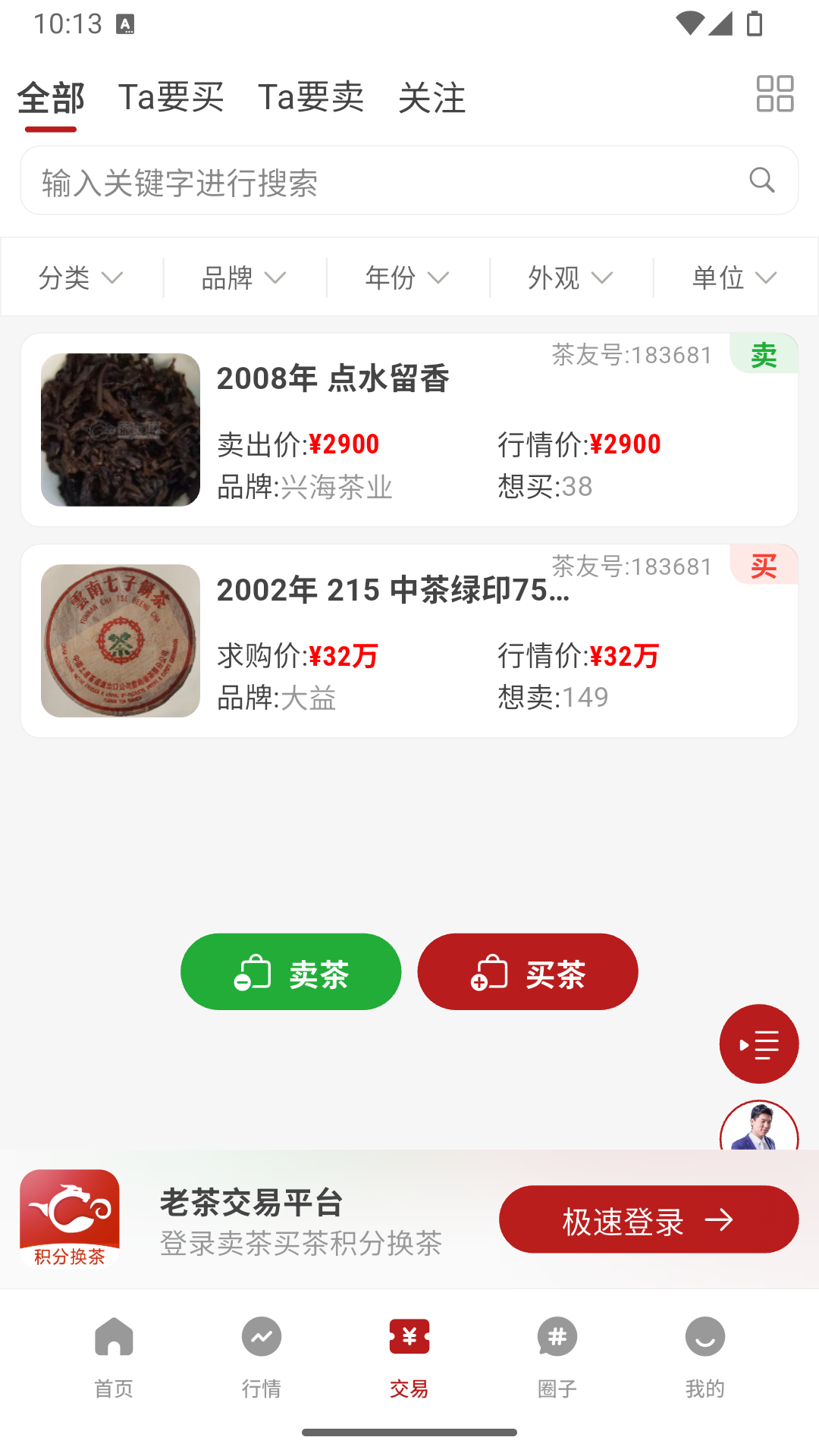 茶友网最新版软件展示图3