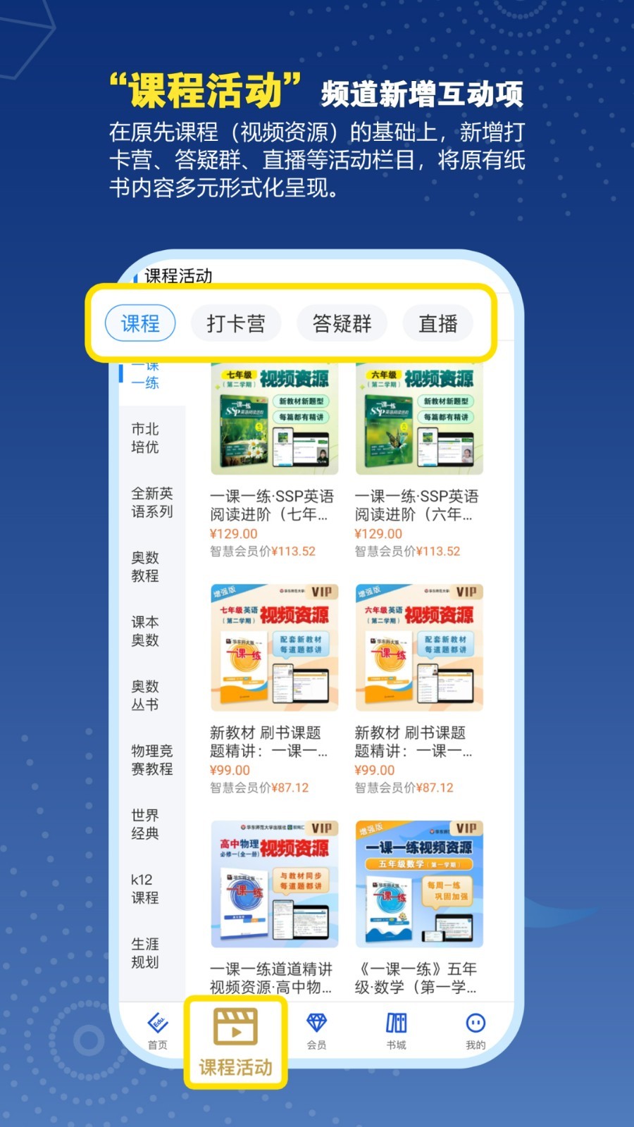 教育汇官方版软件展示图1