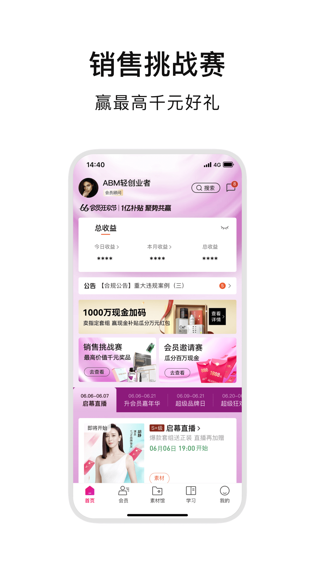 ABM轻创业平台安卓版软件展示图3