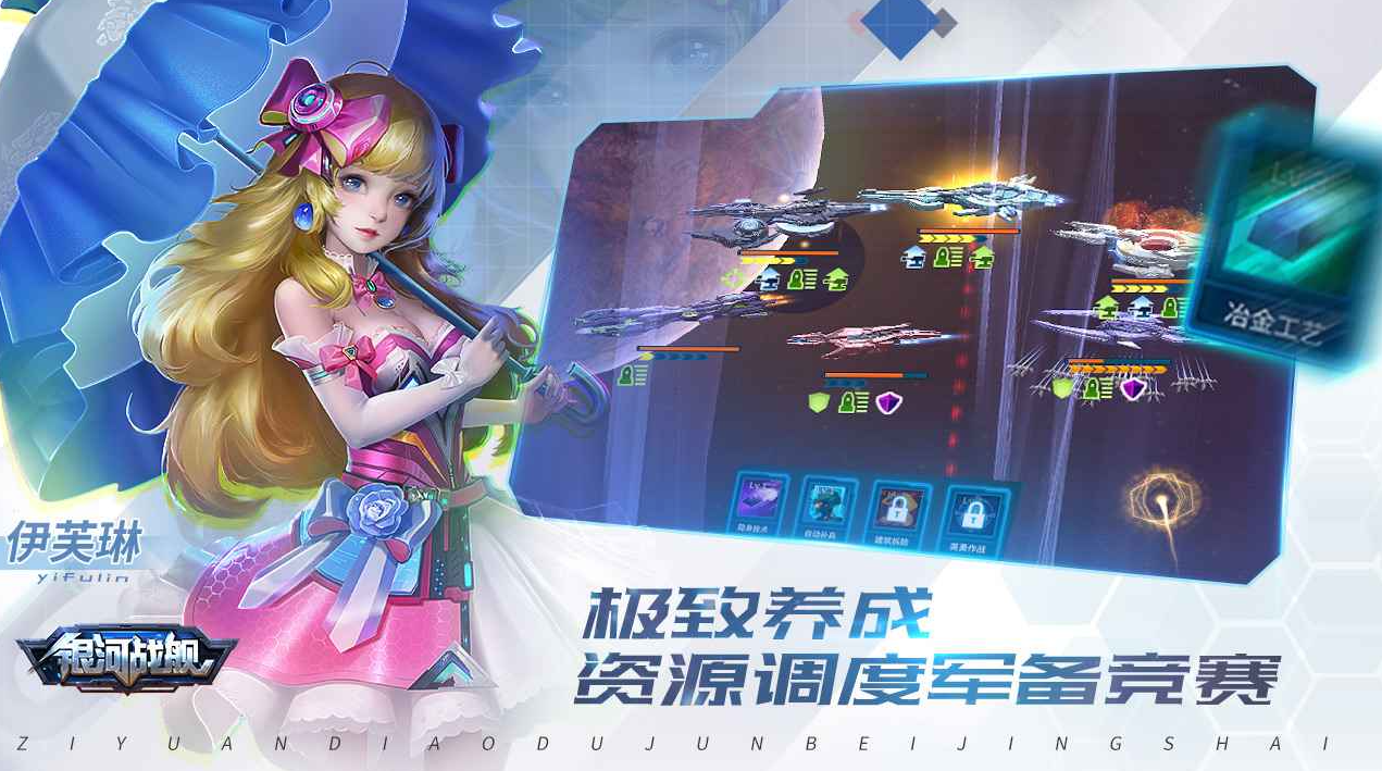 银河战舰手机版游戏截图4