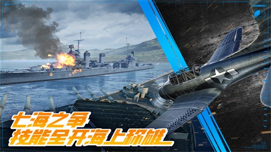 4399巅峰战舰游戏截图2