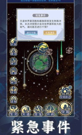 天道创造模拟器折相思破解版游戏截图1