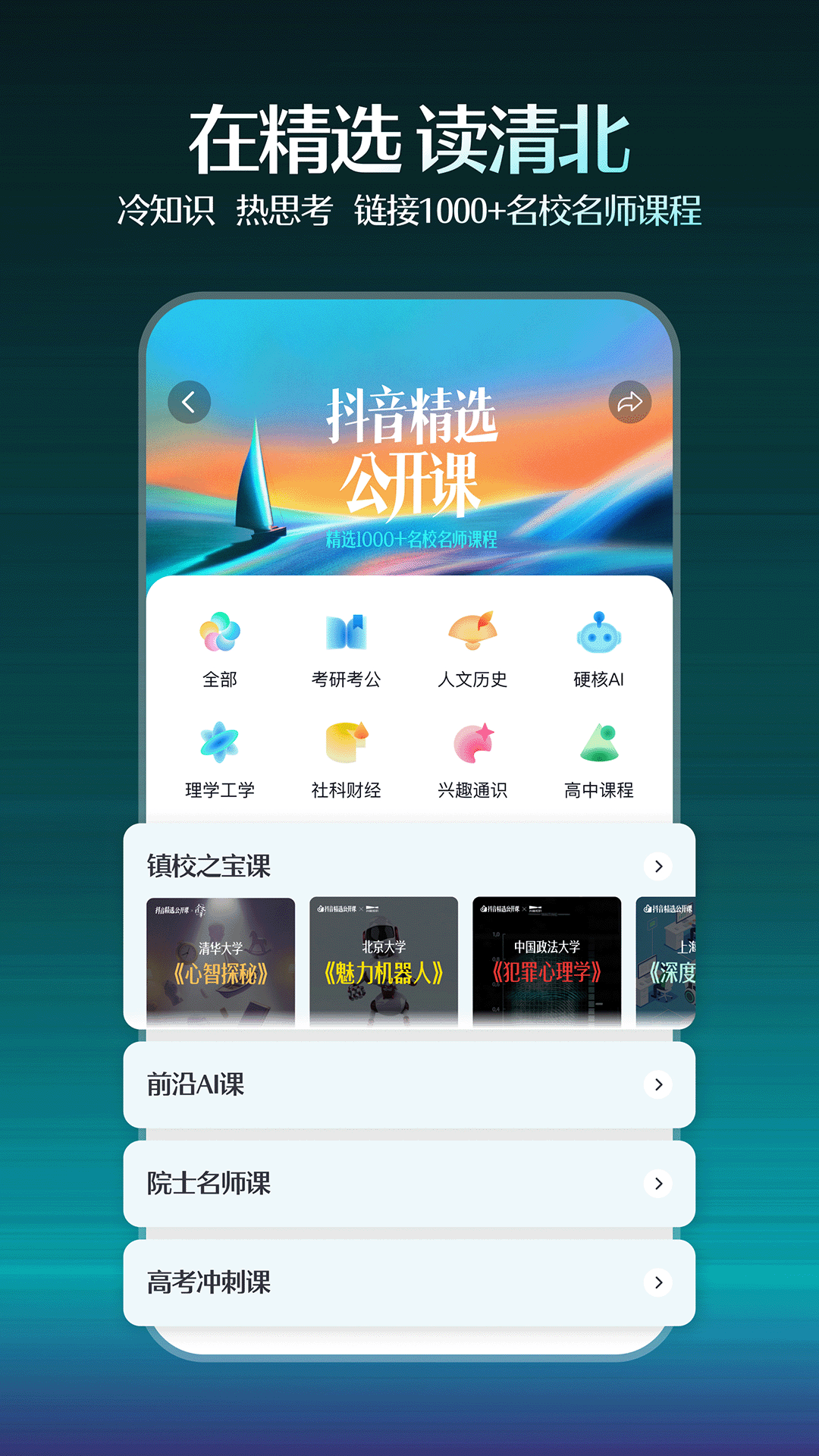 抖音精选安卓版展示图2