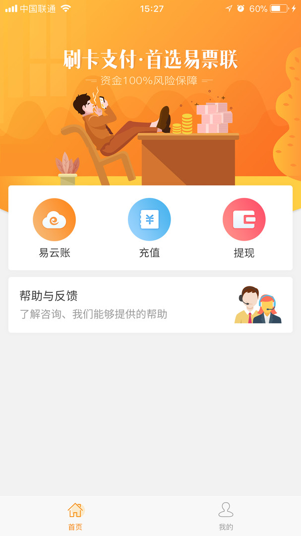 易票联钱包软件官方版展示图1