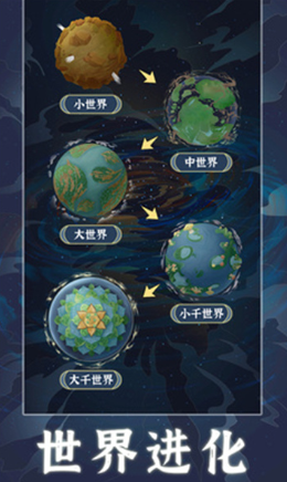 天道创造模拟器折相思破解版游戏截图2