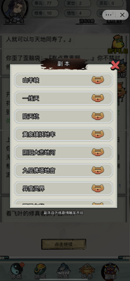 文字修真传破解版展示图2