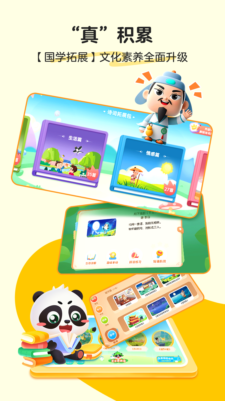 毛豆爱古诗免费版最新版软件展示图4