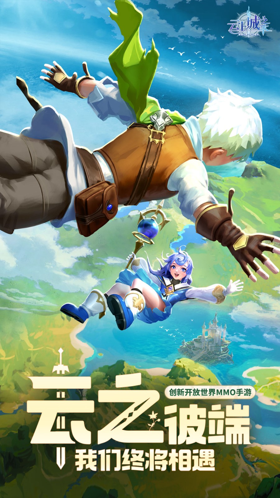 云上城之歌0.1折游戏截图2