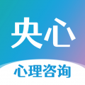 央心倾诉心理咨询平台官方版