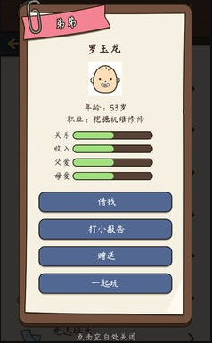 人生模拟器破解版属性全满无广告版游戏截图2