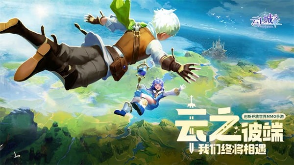 云上城之歌国际服游戏截图3