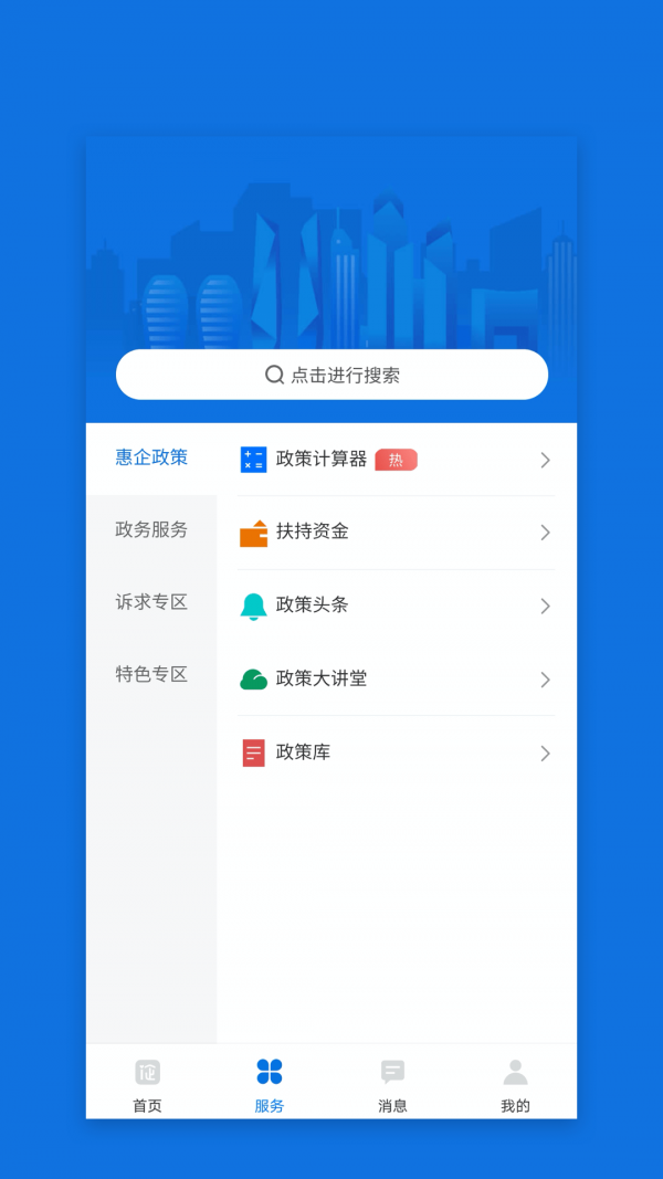 深i企安卓版展示图1