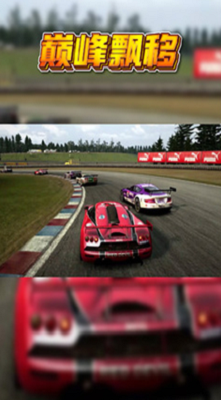 巅峰漂移破解版游戏截图1