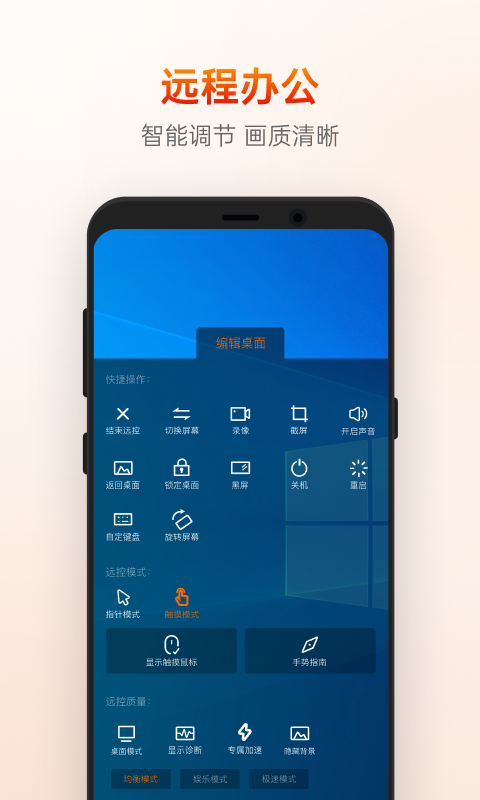 向日葵远程控制桌面官方版软件展示图2