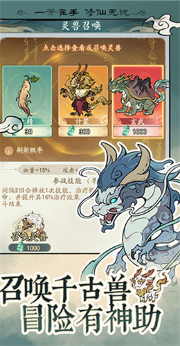 寻道大千破解版无限资源版游戏截图3