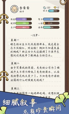 人生模拟器破解版属性全满无广告版游戏截图3