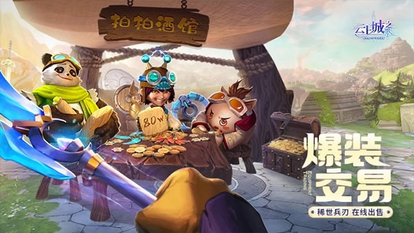 云上城之歌国际服游戏截图1