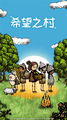 希望之村2023最新版展示图2