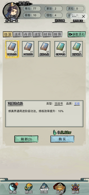 文字修真传破解版展示图4