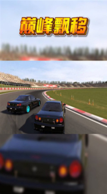 巅峰漂移破解版游戏截图4