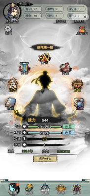 文字修真传破解版展示图5