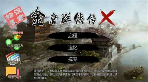 金庸群侠传X魔改版V22无双版游戏截图1
