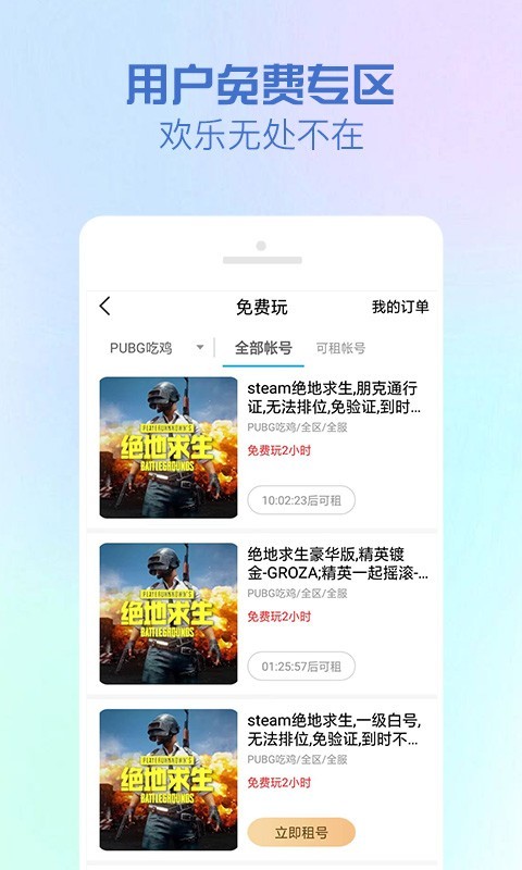 gg租号平台租号最新版软件展示图2