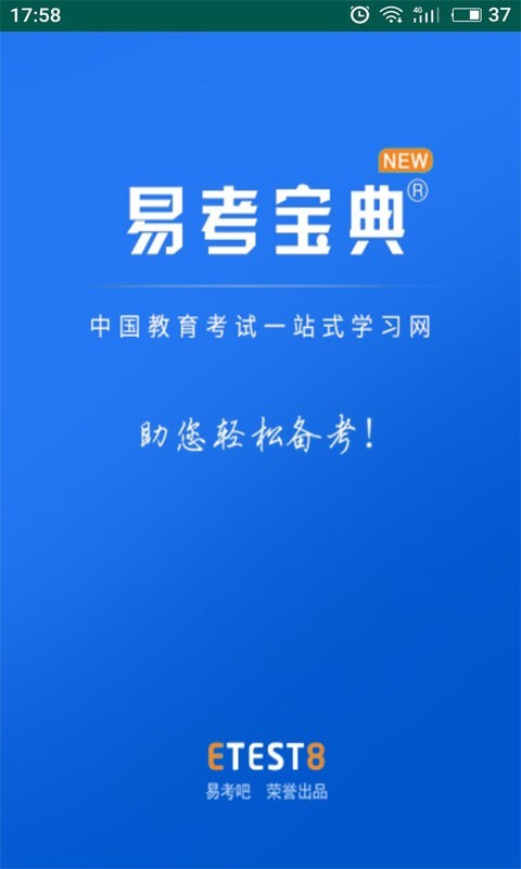 易考宝典软件安卓版软件展示图1