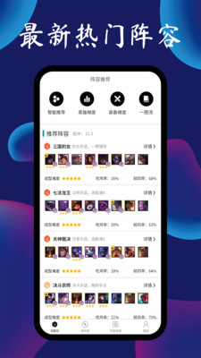 tft云顶之弈攻略助手最新版软件展示图1