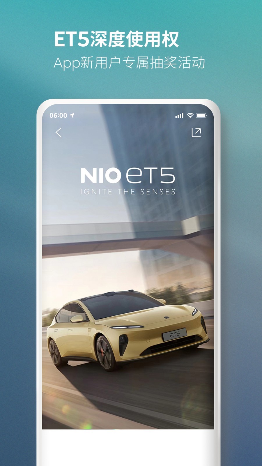 蔚来最新版官方版软件展示图1