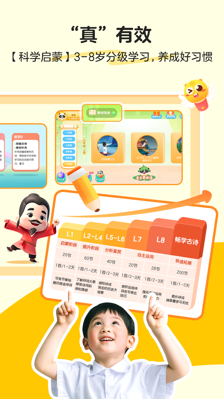 毛豆爱古诗免费版最新版软件展示图2