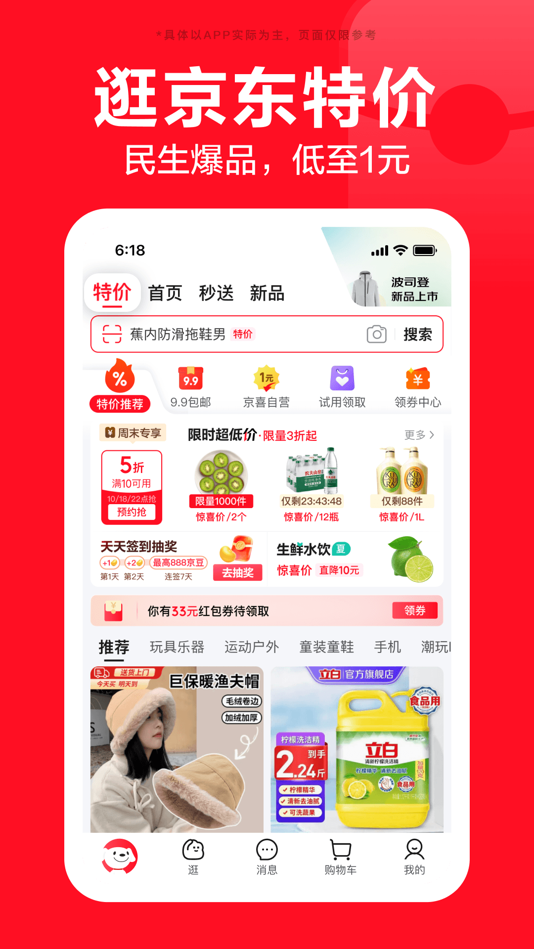 京东商城网上购物免费最新版展示图4