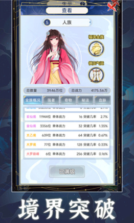 天道创造模拟器折相思破解版游戏截图4