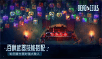 死亡细胞无邪版内置辅助菜单版展示图1