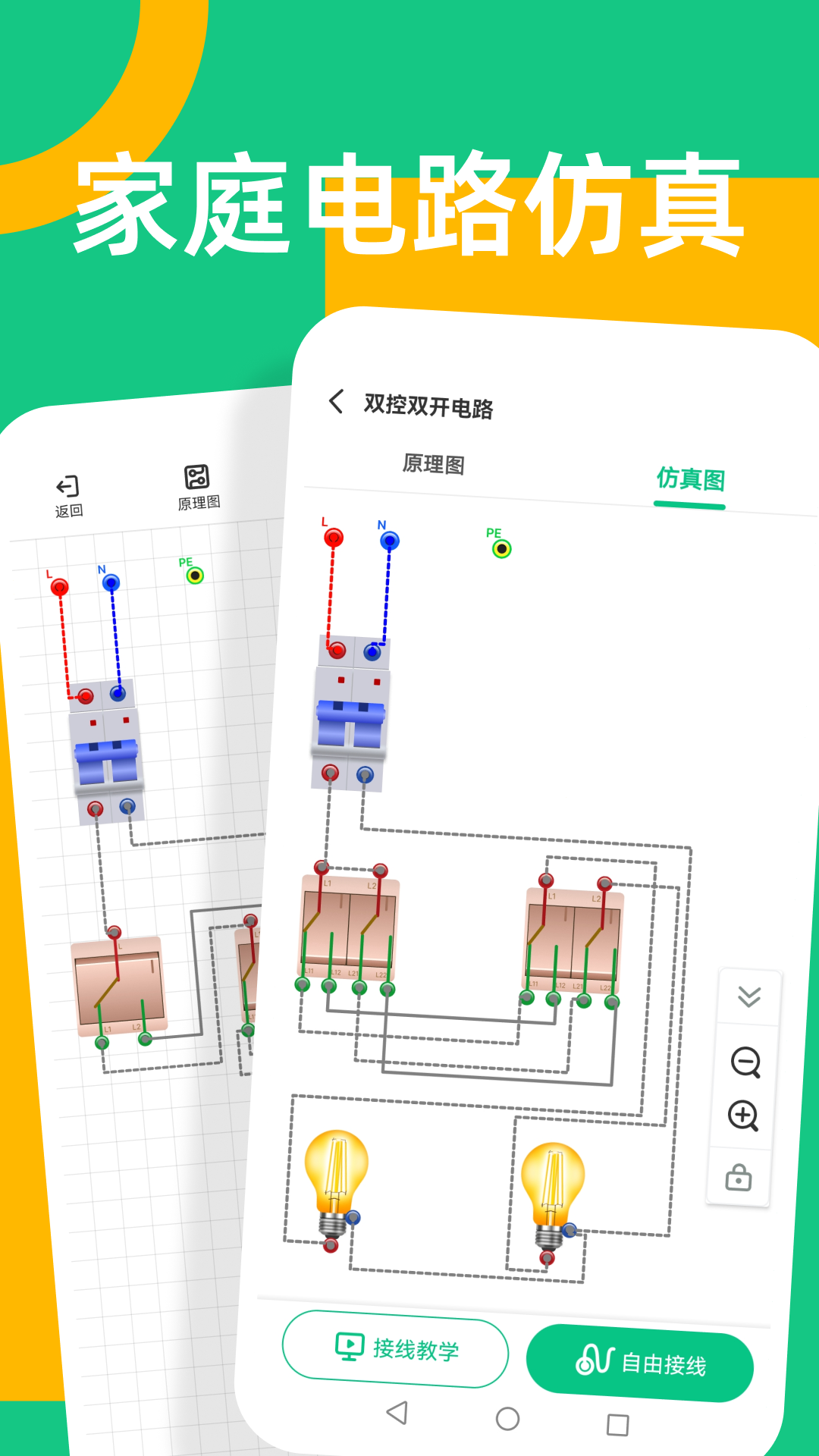 电路仿真接线免费版安卓版软件展示图3
