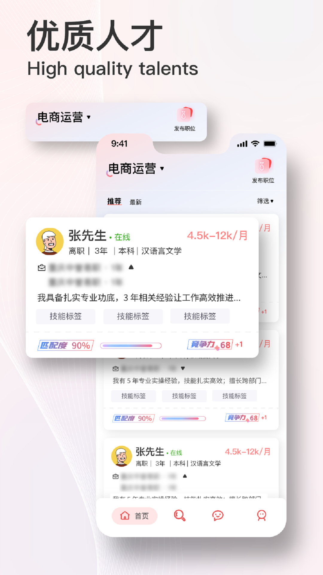 易直聘免费最新版安卓版软件展示图4