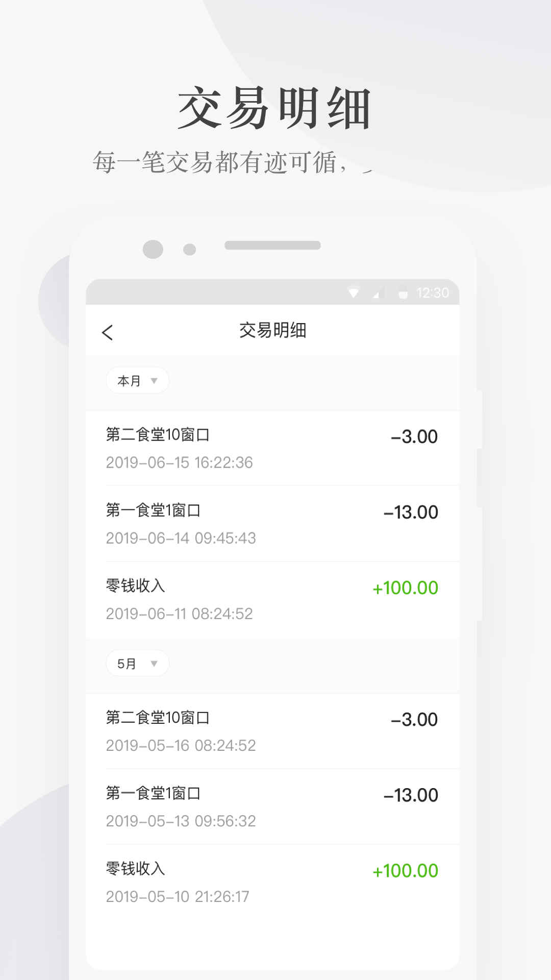 完美校园健康打卡系统安卓版软件展示图4
