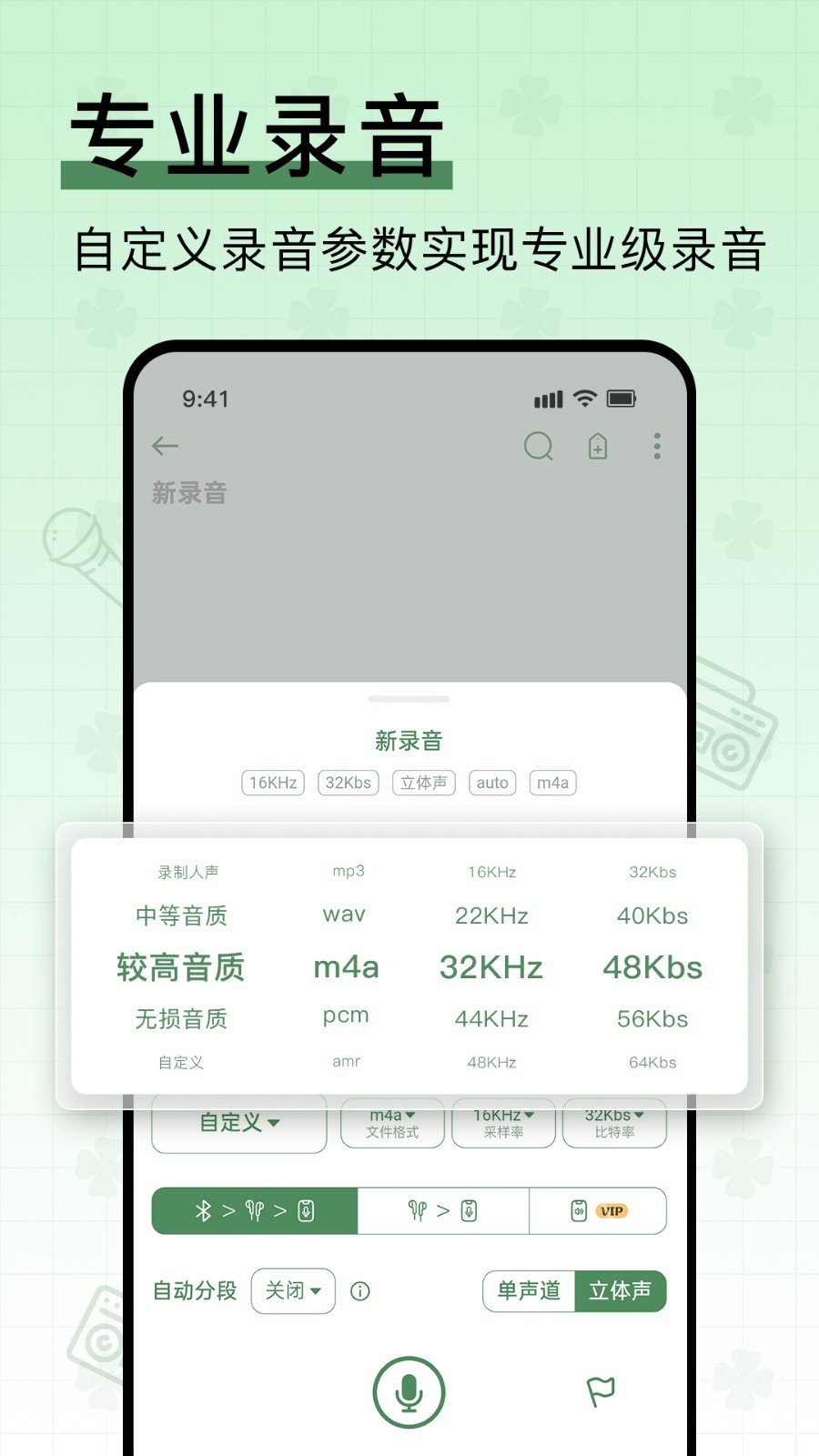 易录音安卓版软件展示图2