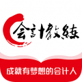 会计教练软件最新版