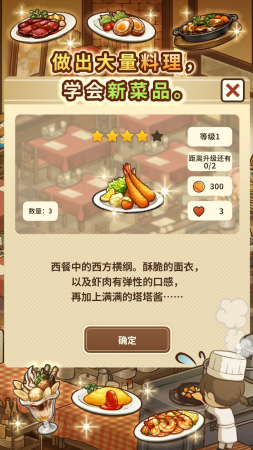 众多回忆的西餐厅破解版展示图2