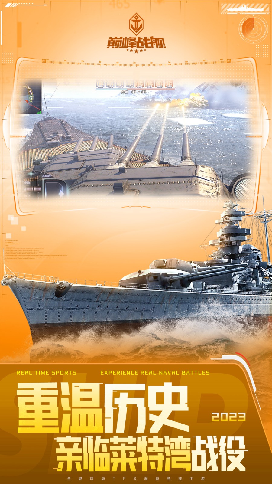 巅峰战舰内购版游戏截图4