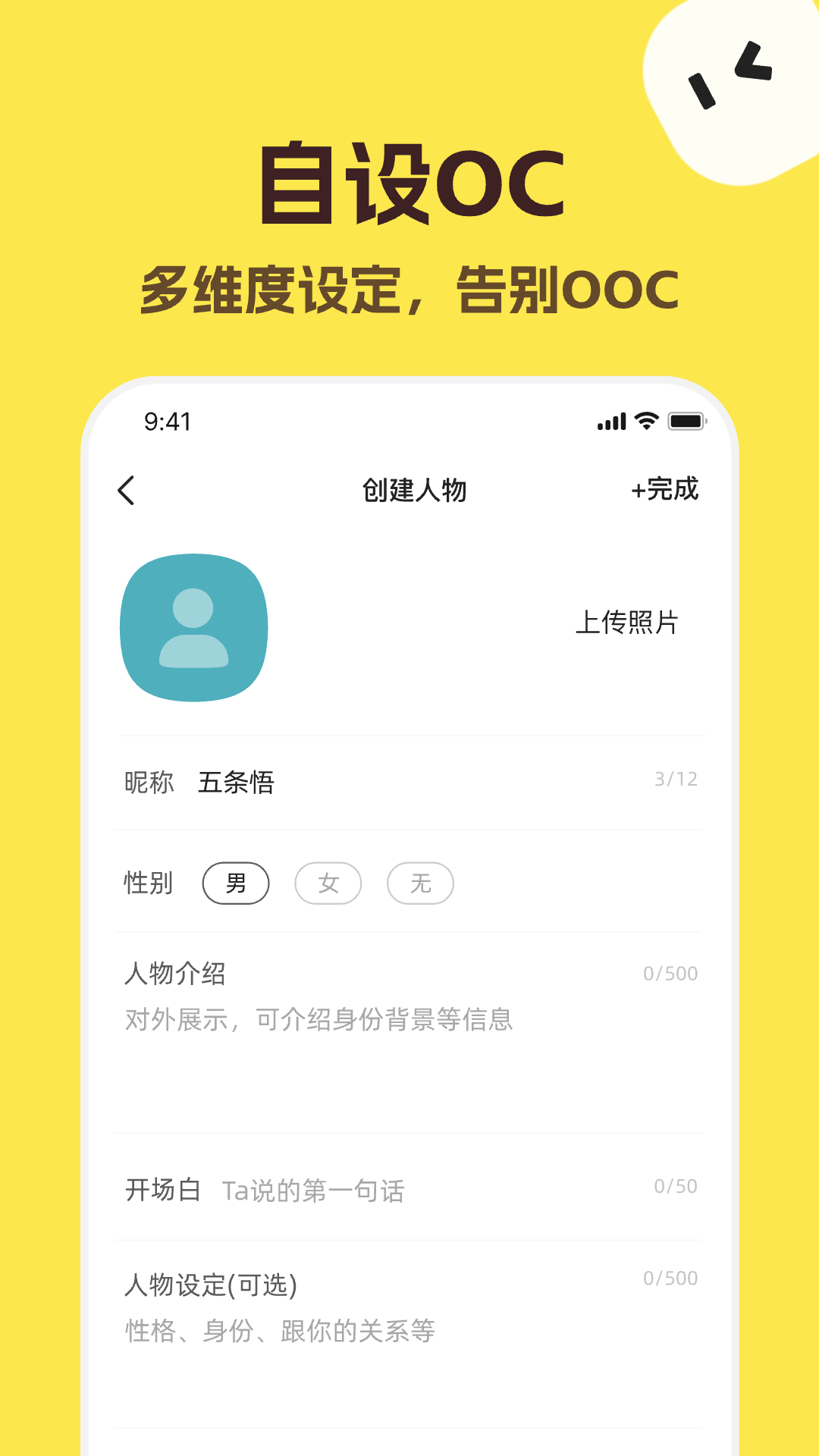 talkmaker对话生成器安卓版软件展示图4