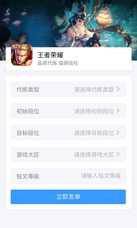 代练妈妈抢先版安卓版软件展示图2