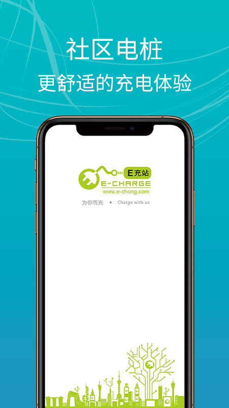 e充站安卓版软件展示图1