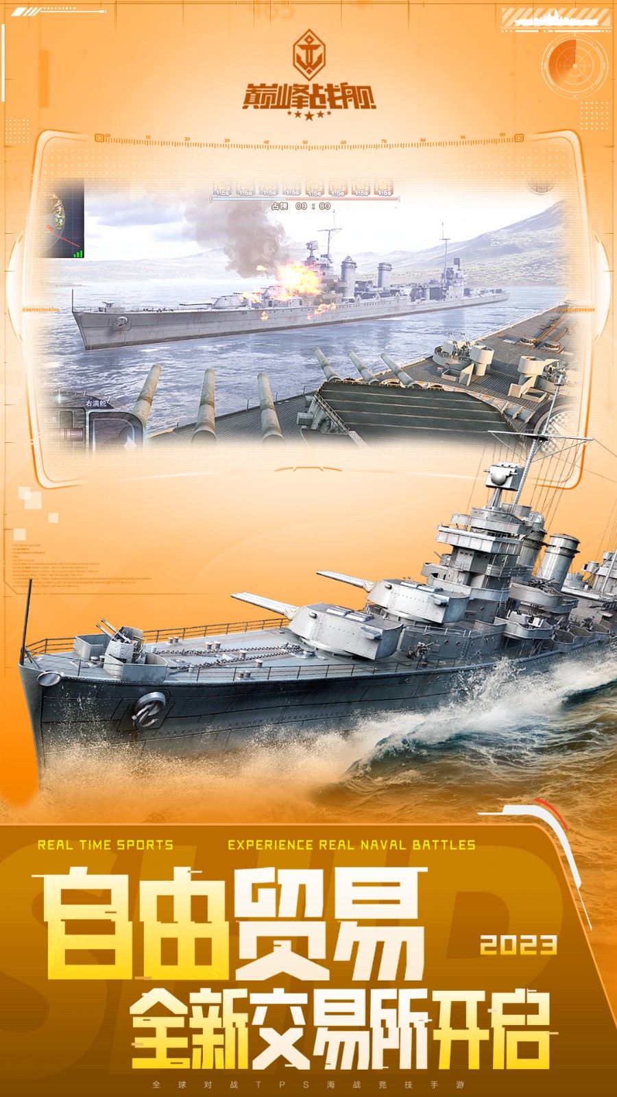 巅峰战舰内购版不用登录下载