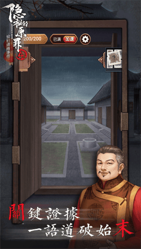 隐秘的原罪4无限体力版展示图1