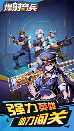 爆射奇兵破解版无限金币无限钻石版游戏截图2