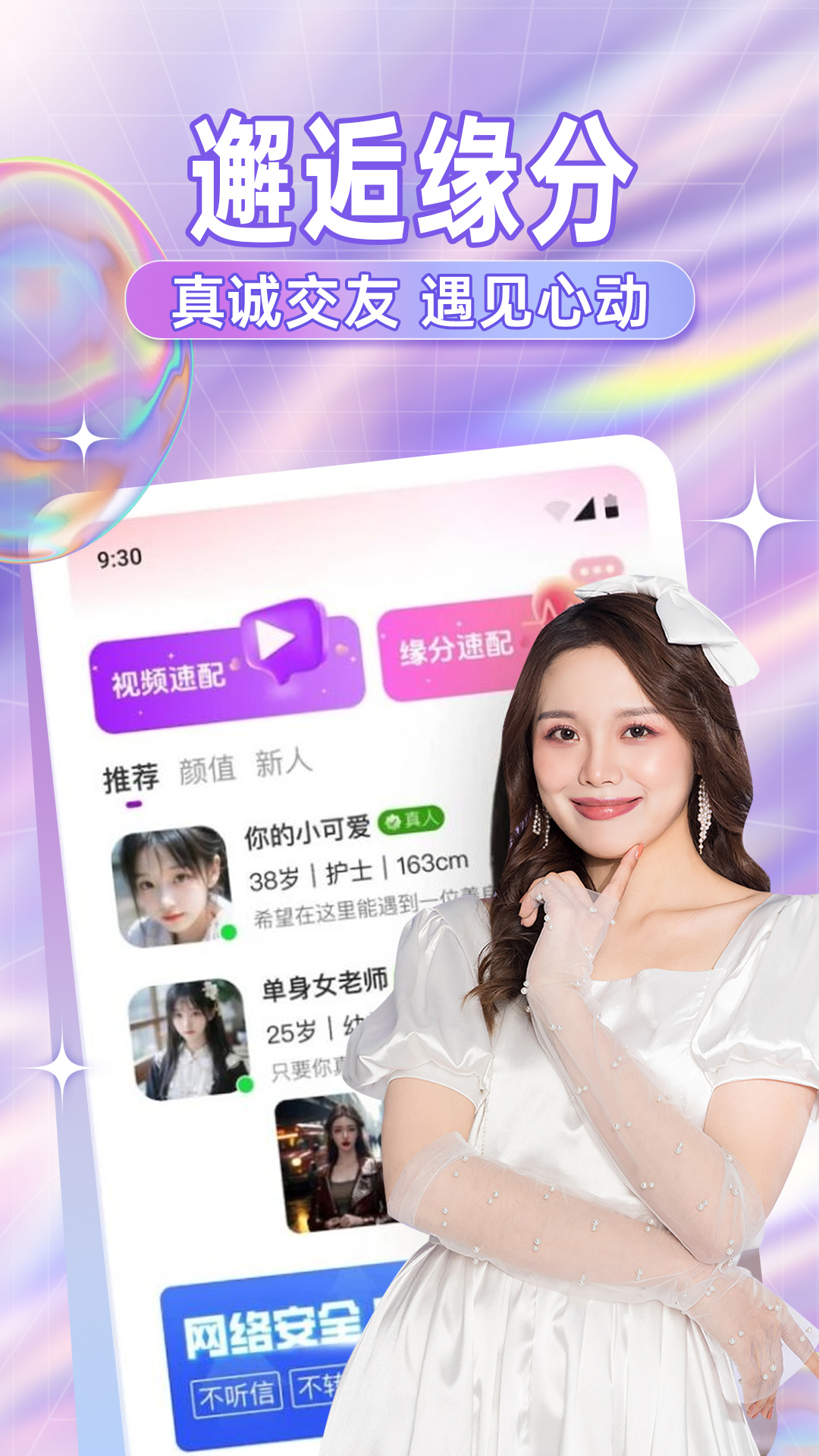 糖语交友平台安卓版软件展示图4